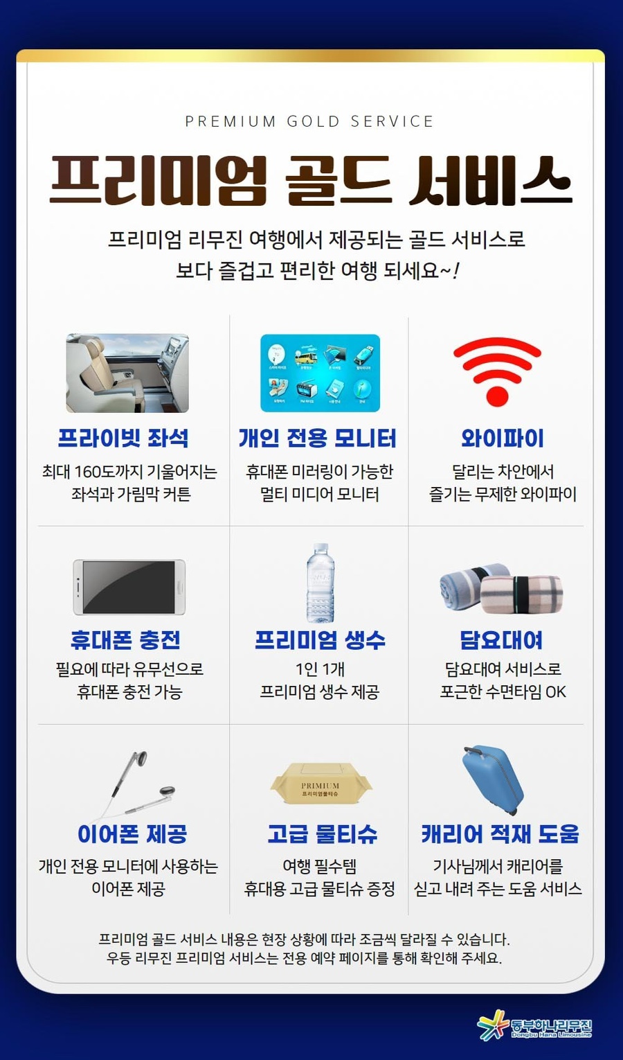 동부하나리무진 이미지