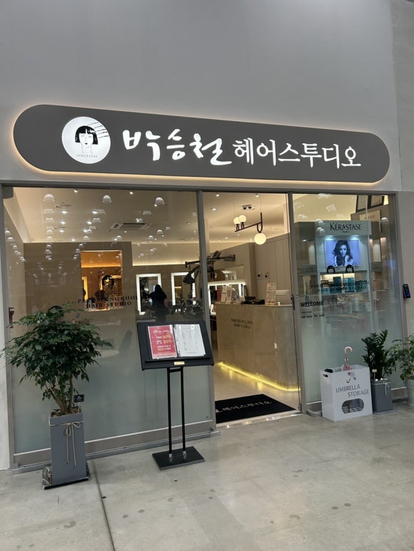 박승철헤어스투디오 트레이더스 수원점 이미지