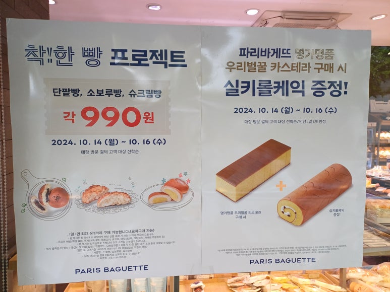 파리바게트원주단계점 이미지