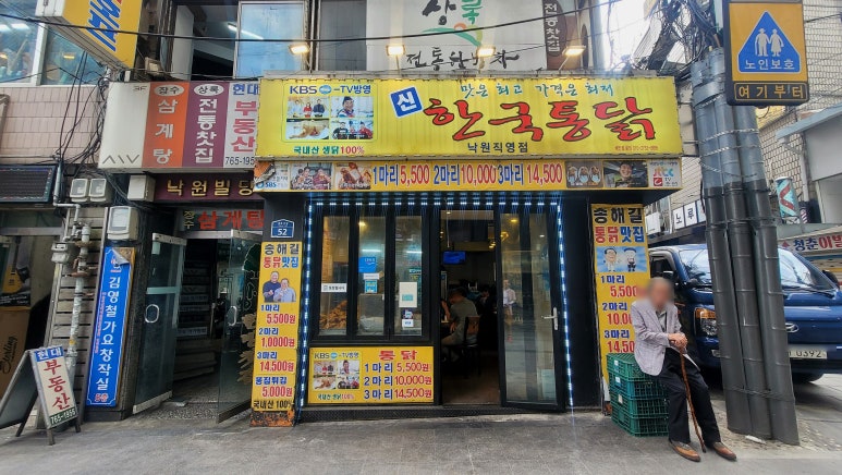 신한국통닭 이미지