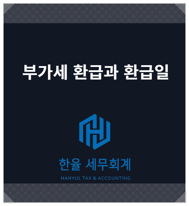 한율세무회계 이미지