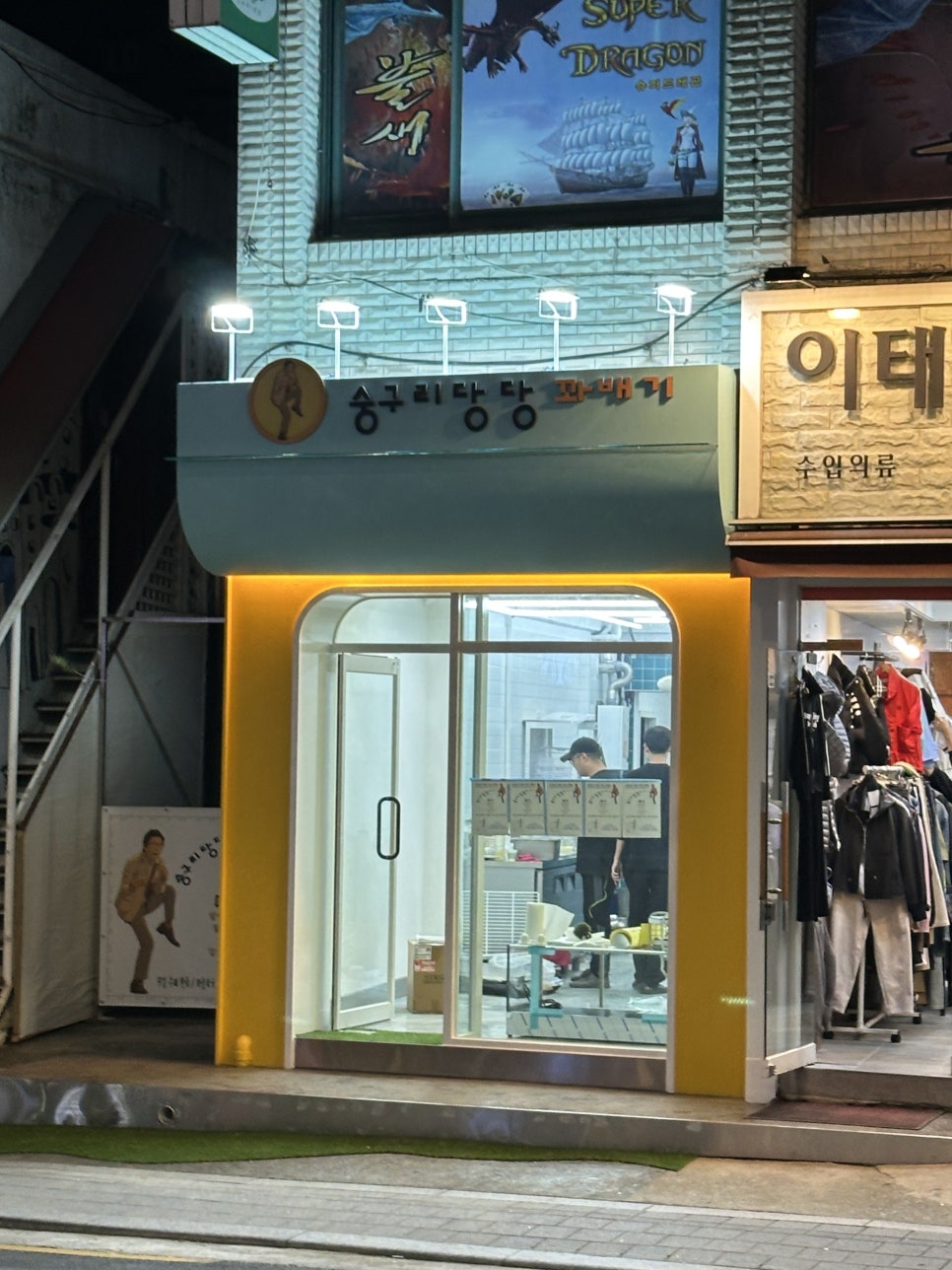숭구리당당꽈배기 이미지