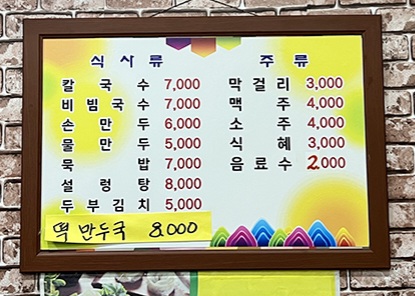 소영칼국수 이미지