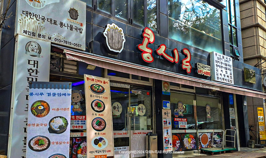 콩시루콩나물해장국 이미지