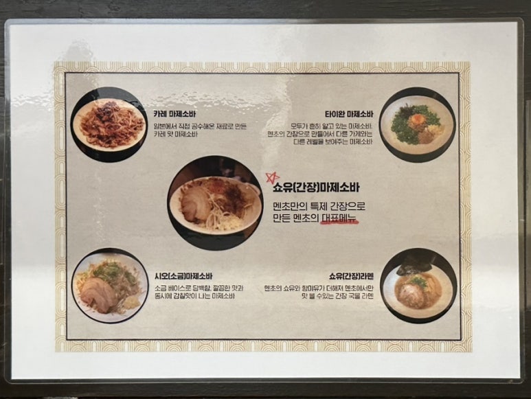멘초 이미지