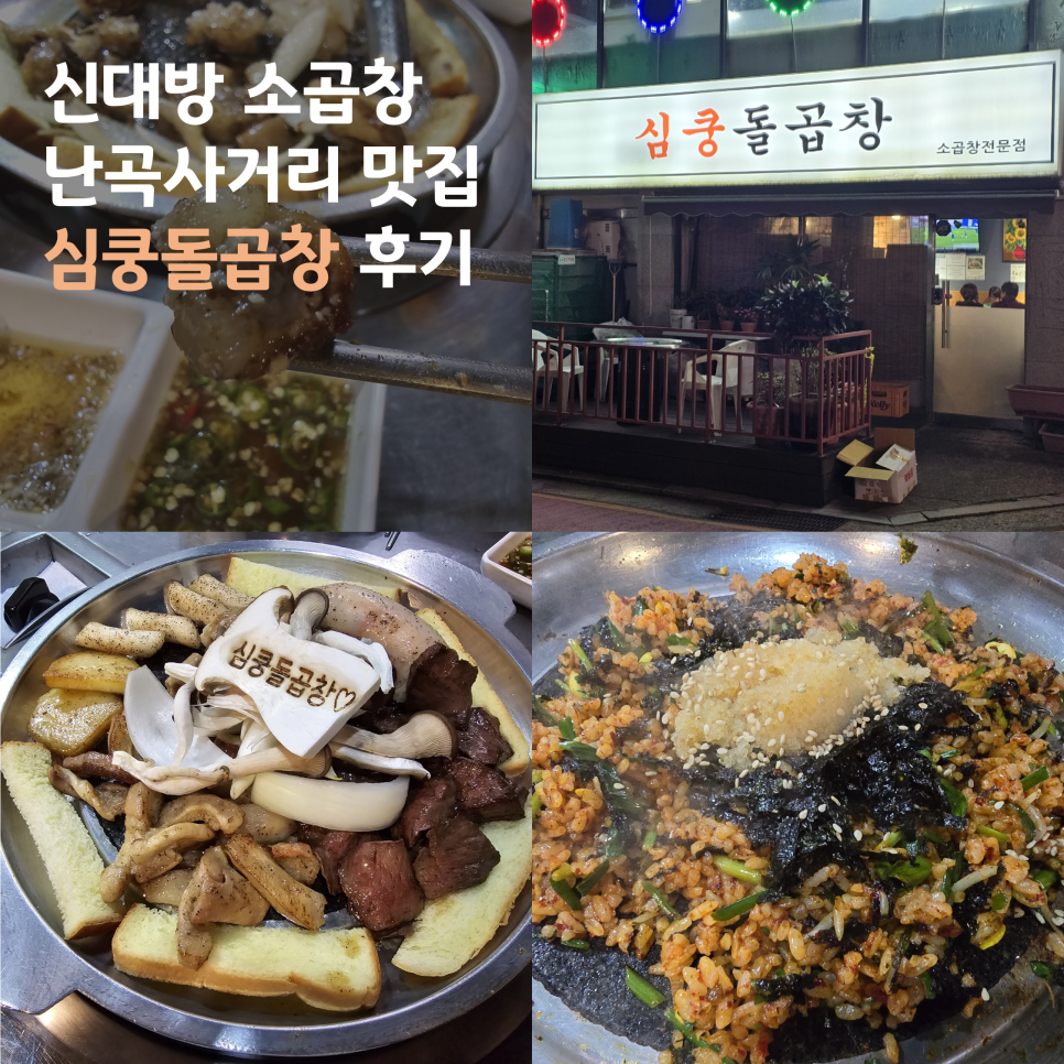 심쿵돌곱창 이미지