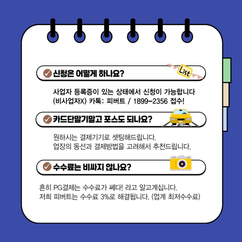 피버트 이미지