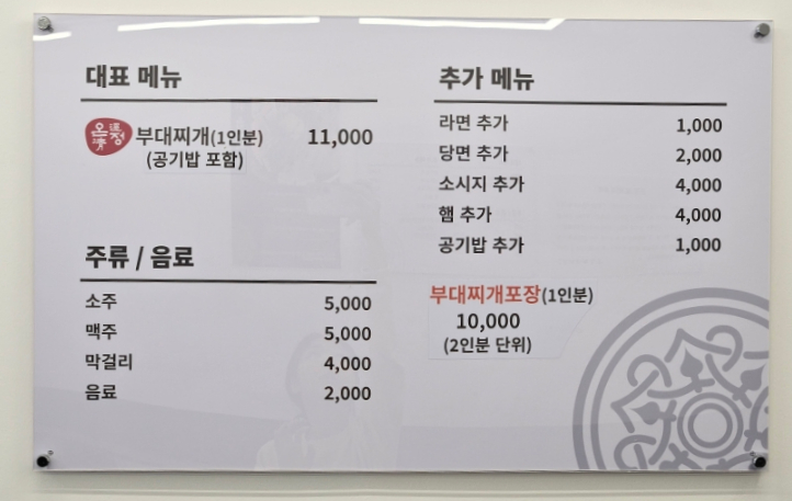 온정부대찌개 이미지