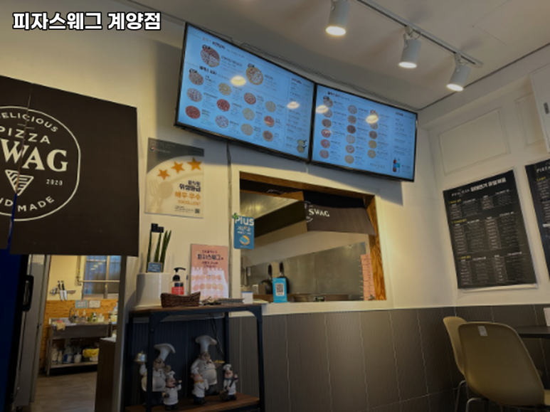 피자스웨그계양점 이미지