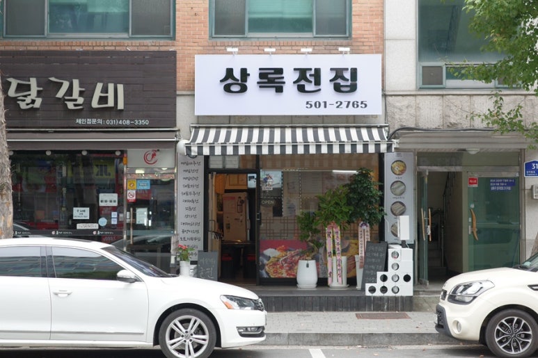 상록전집 이미지