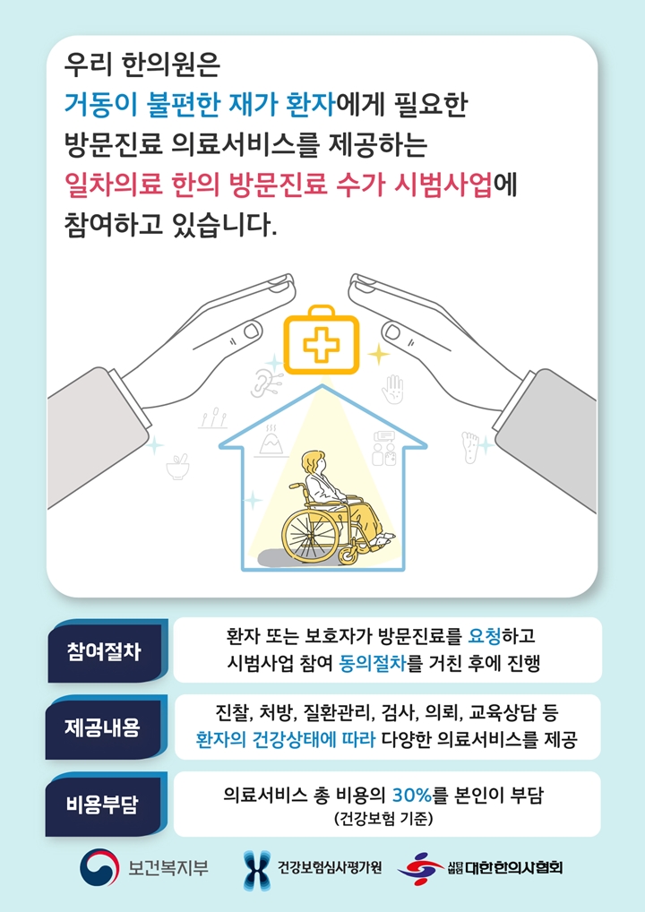 한빛한의원 이미지