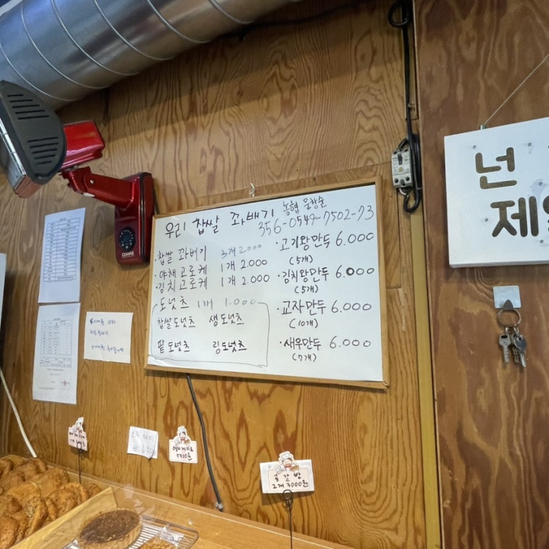 우리 찹쌀 꽈베기 이미지