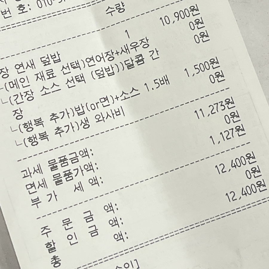 행복은간장밥경희대점 이미지
