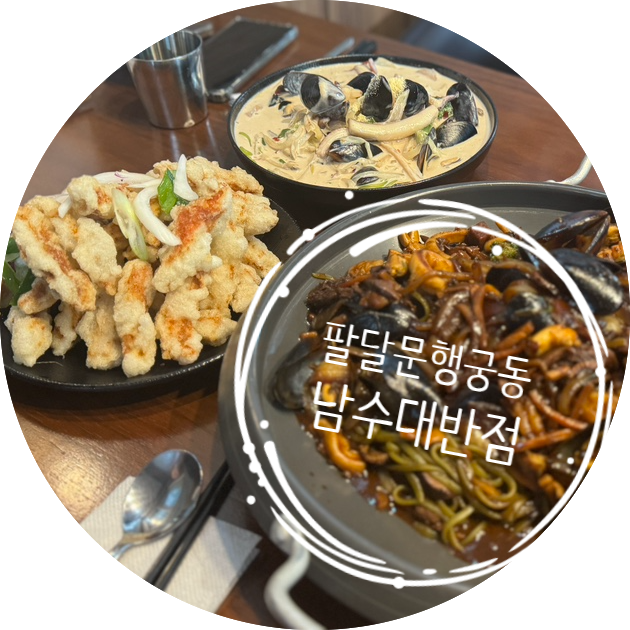 남수대반점 이미지