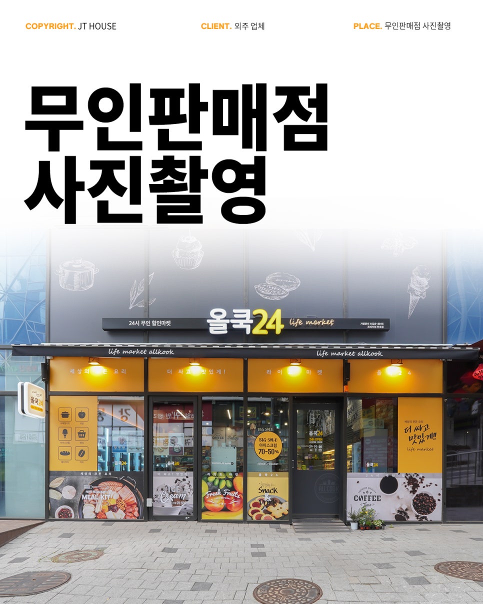 제이티인테리어 이미지