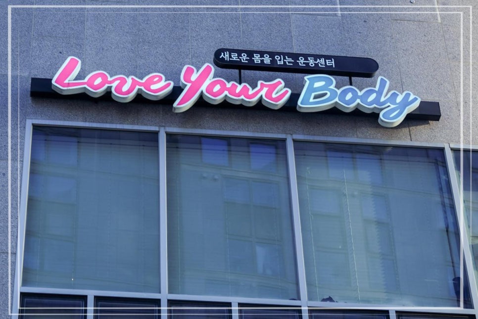 유어바디 이미지
