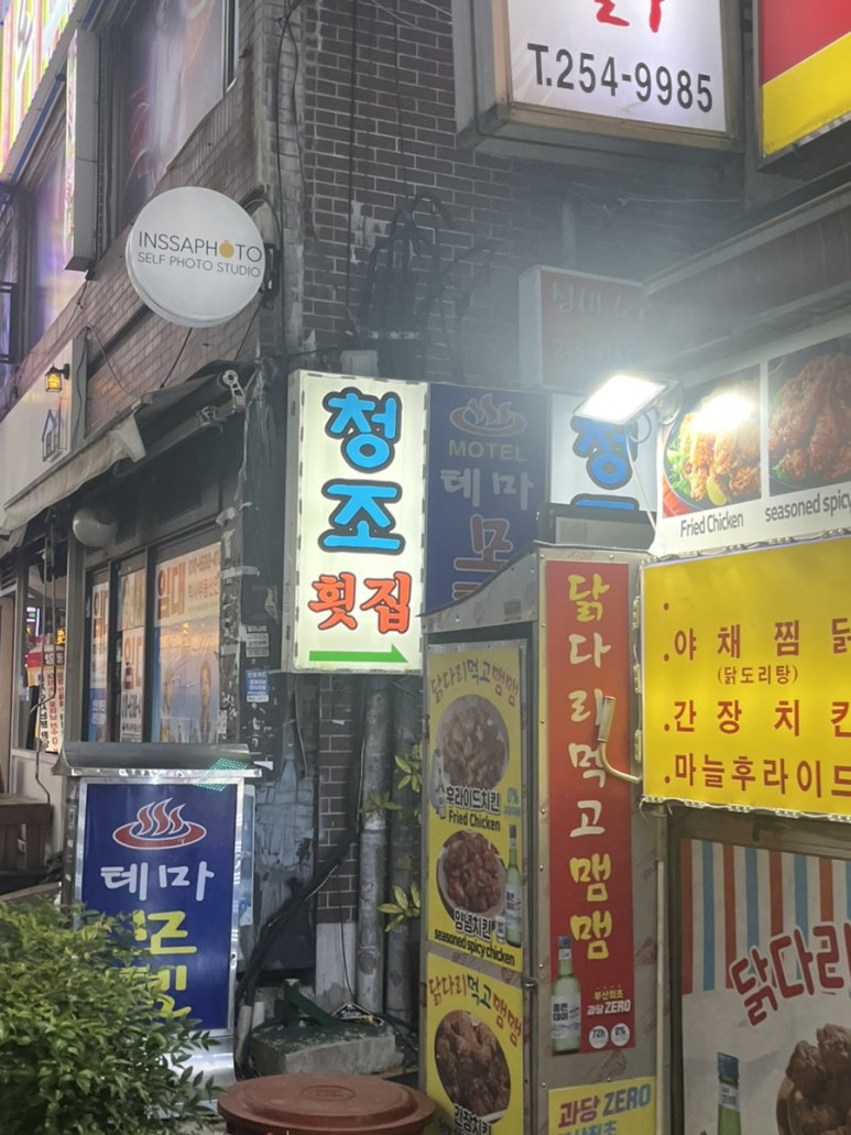 청조횟집 이미지