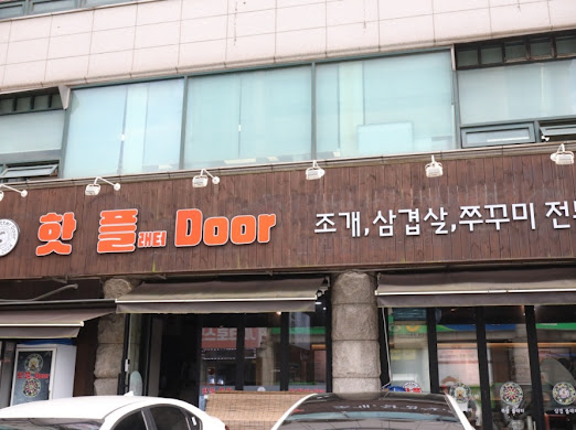 핫플래터 도어(비산점) 이미지