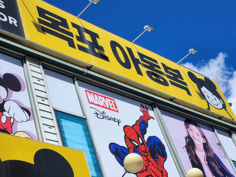 목포아동복창고형매장 이미지