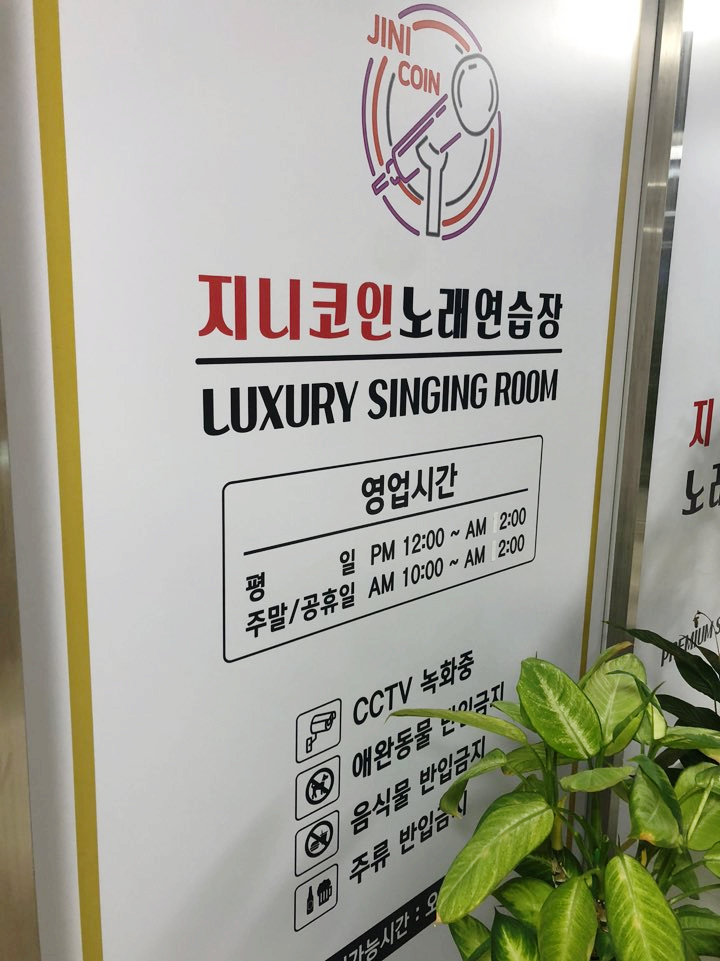 지니노래연습장 이미지