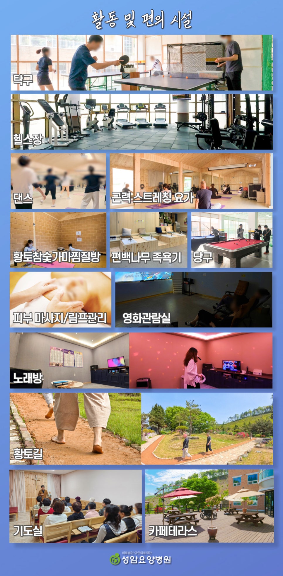의료법인 아인의료재단 성암요양병원 이미지