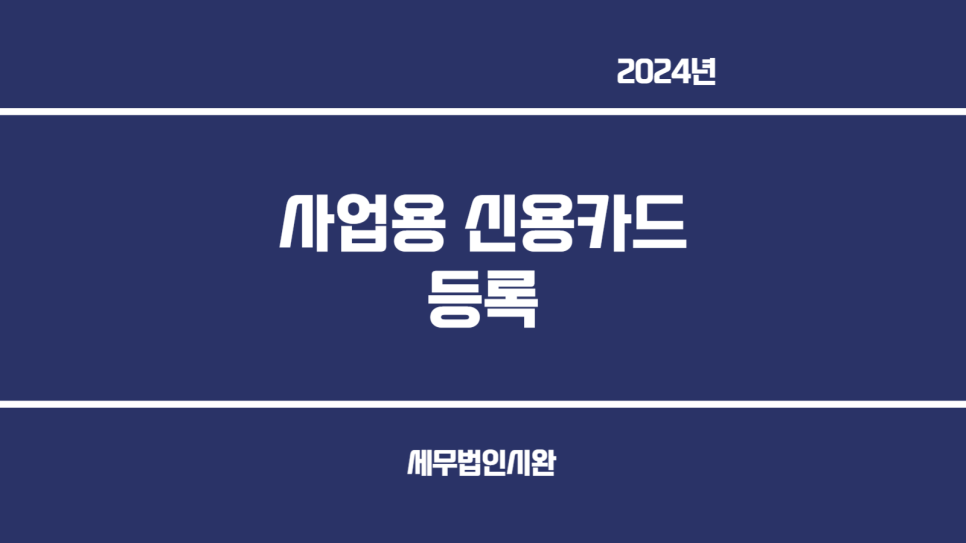 세무법인시완 이미지
