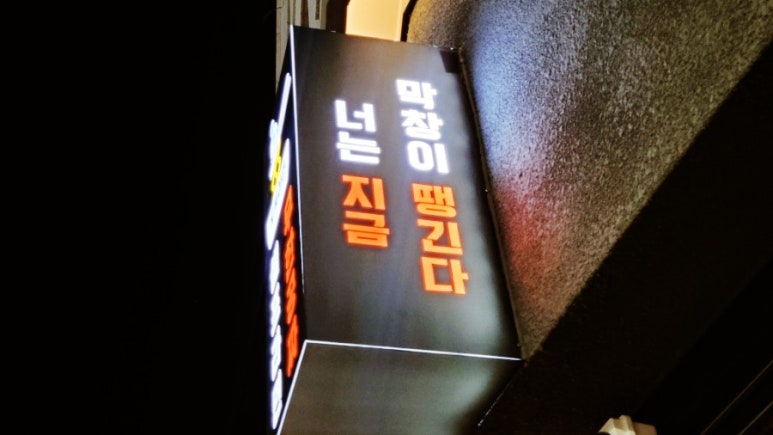막창도둑 사송점 이미지