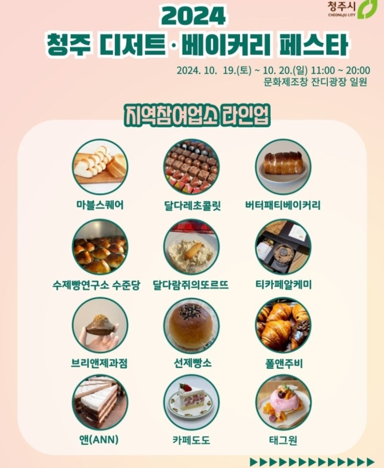 즉석베이커리 이미지