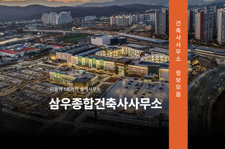 이름건축사사무소 이미지