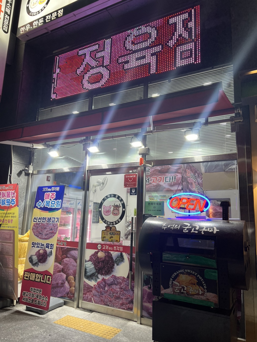 딸랑구정육점 이미지
