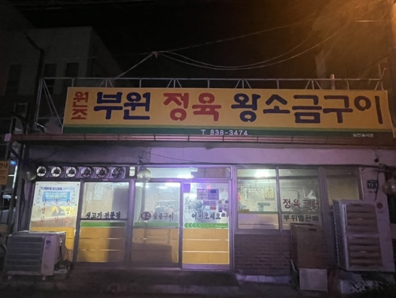 부원정육식당 이미지