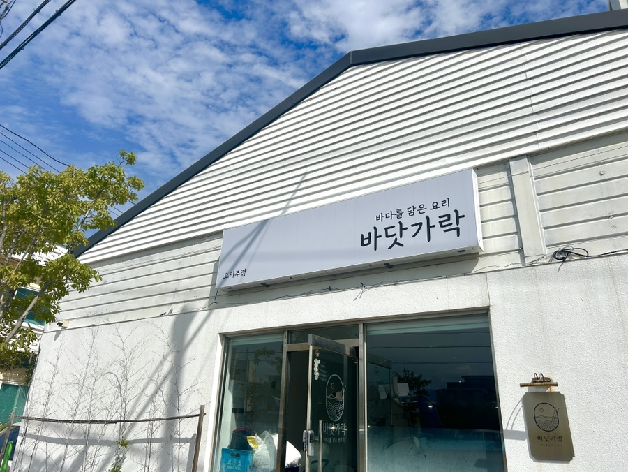 바닷가락 이미지
