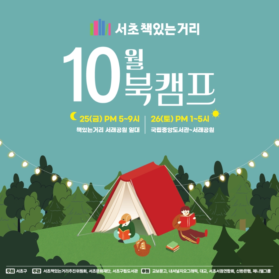 북캠프 이미지