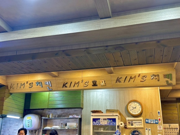킴스치킨 이미지