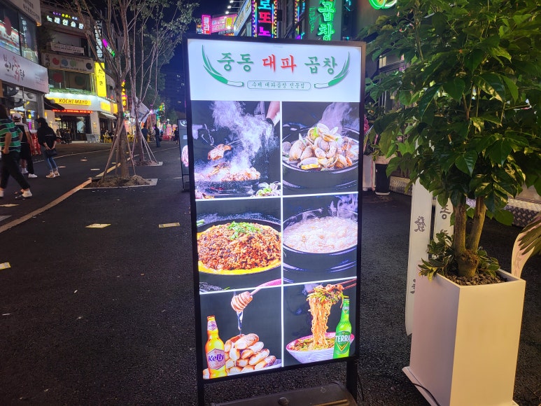 중동대파곱창 이미지