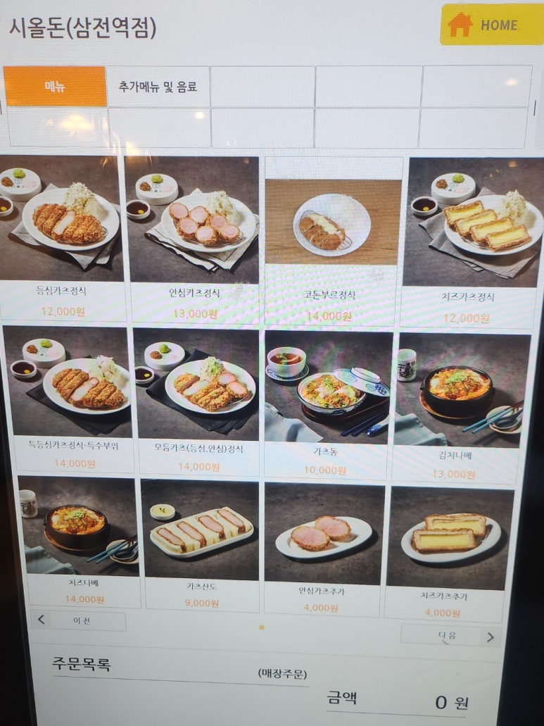 시올돈 삼전역점 이미지