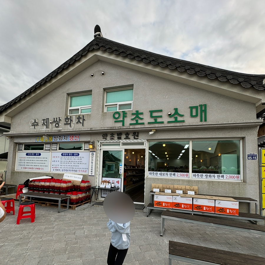 약초발효원 이미지