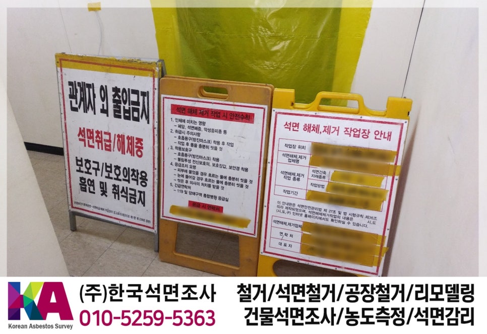 석면조사기관 이미지