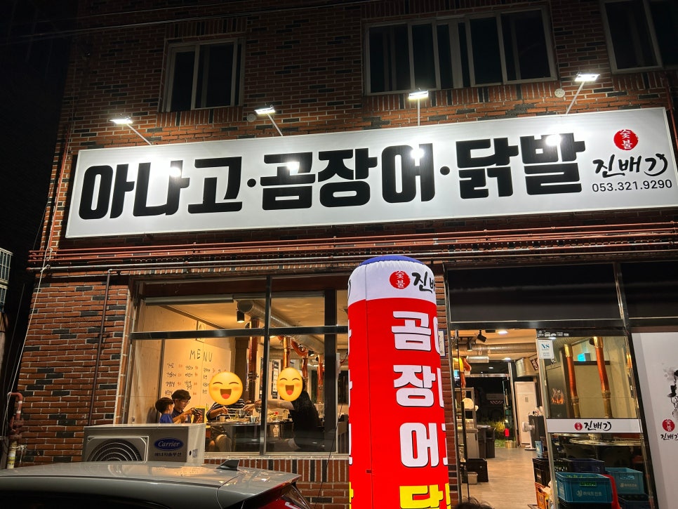 진배기 아나고 곰장어 이미지