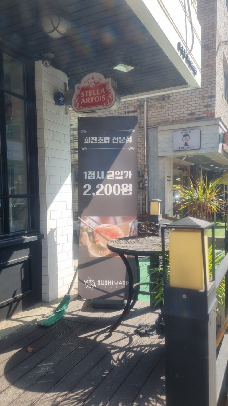 마린회전초밥 이미지