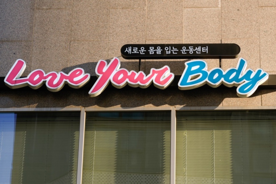 유어바디 이미지