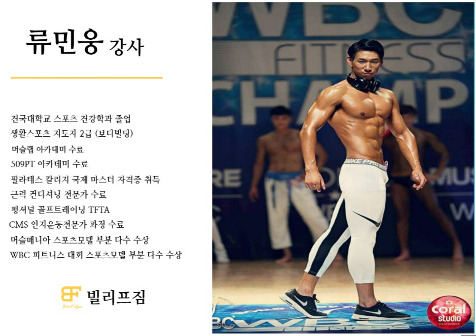 빌리프짐 선부역점 이미지