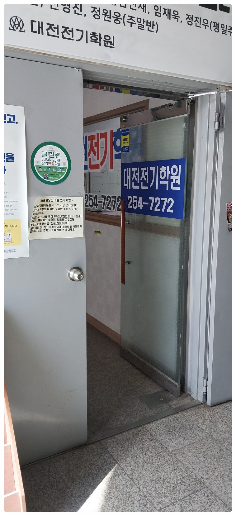 대전전기학원 이미지