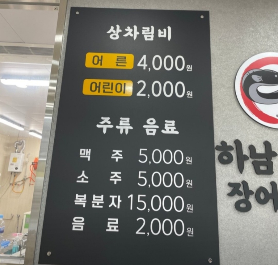 하남365장어구이 이미지