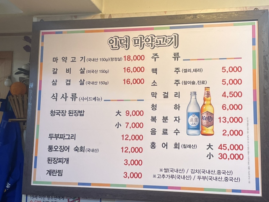 인덕마약고기 이미지