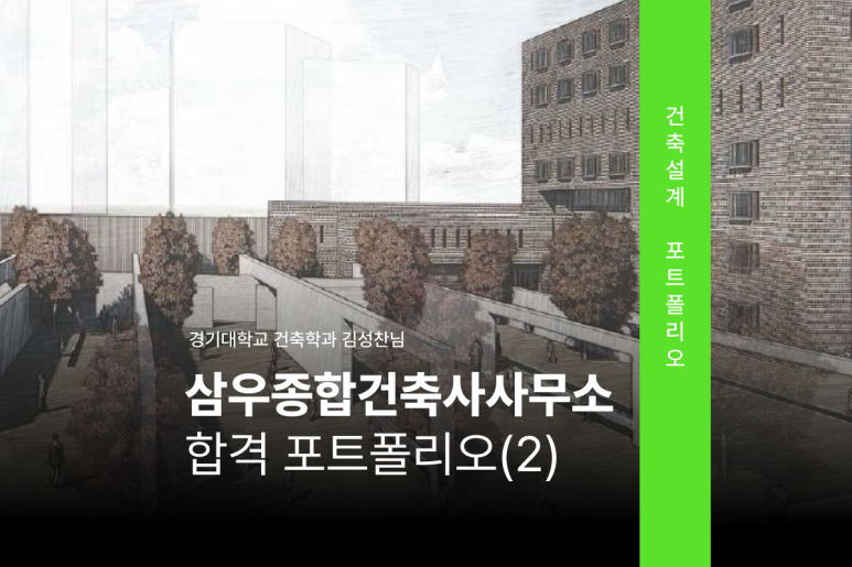 명건축사사무소 이미지