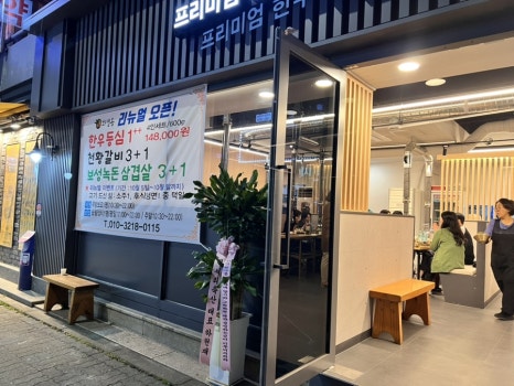화평동 황제갈비 이미지