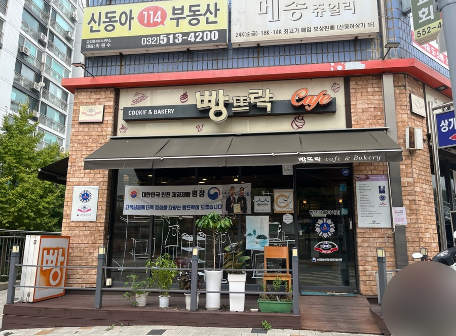 빵뜨락 이미지