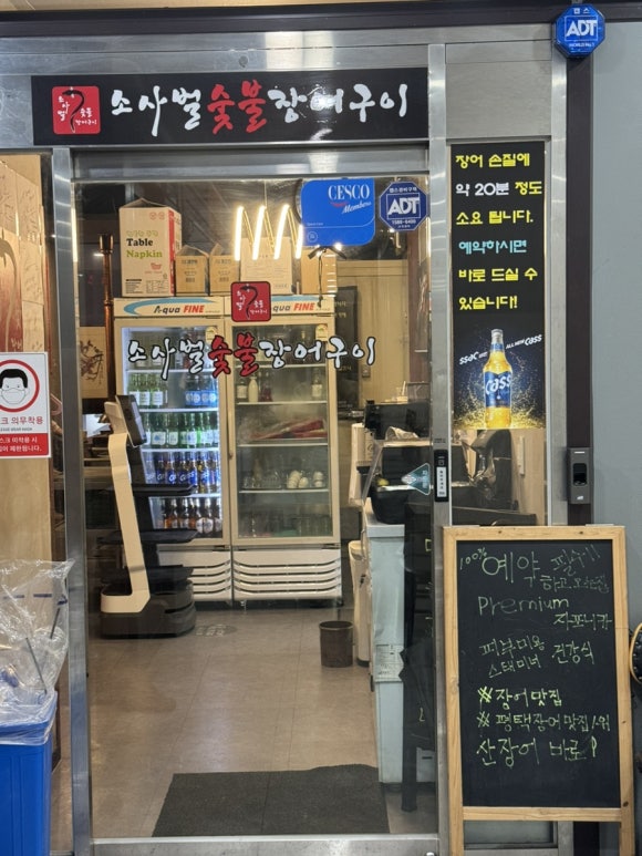 소사벌숯불장어구이 이미지