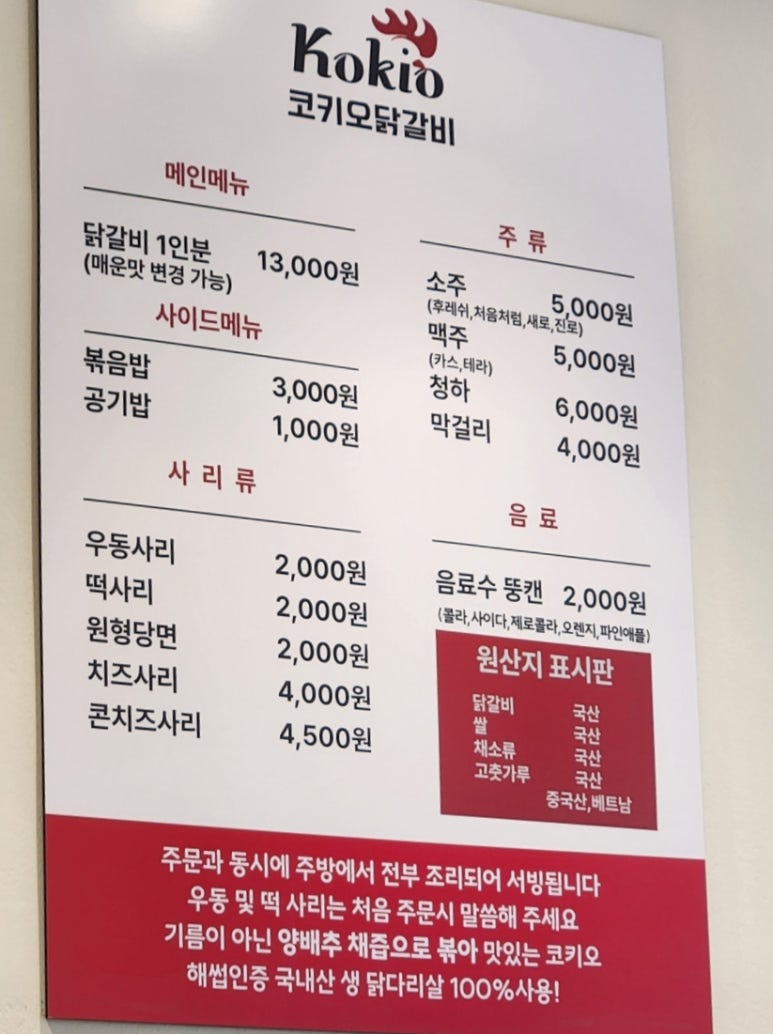 코키오 닭갈비 식사점 이미지